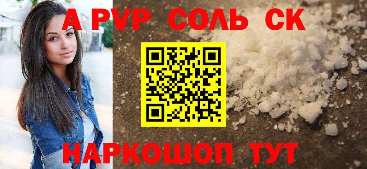 Alpha PVP СК Черняховск
