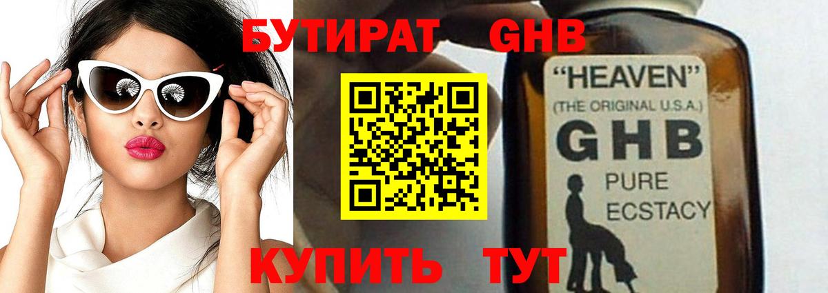 Бутират 1.4BDO Черняховск