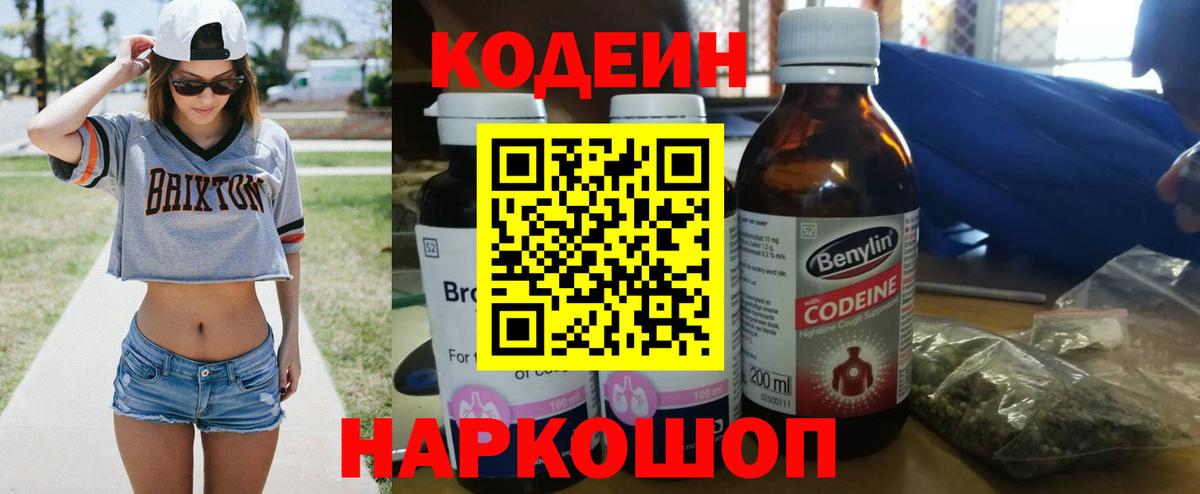 Кодеиновый сироп Lean напиток Lean (лин) Черняховск