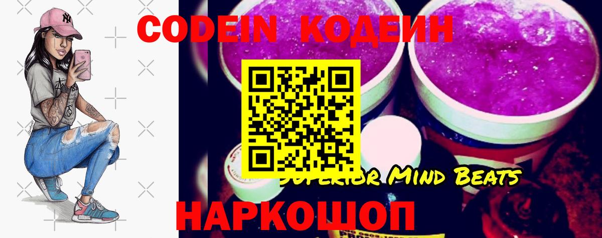 Codein напиток Lean (лин)  Вход с VPN  Кодеин Purple Drank  Черняховск 