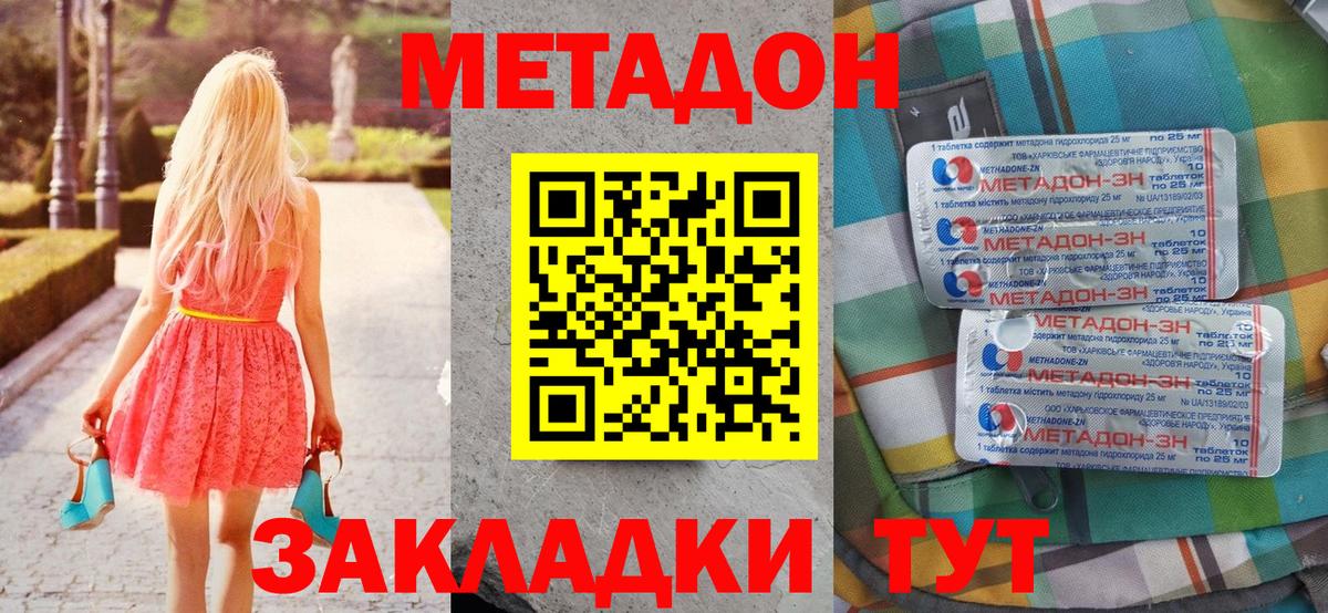 МЕТАДОН кристалл  МЕТАДОН мёд  mega рабочий сайт  Черняховск  Вход с VPN 